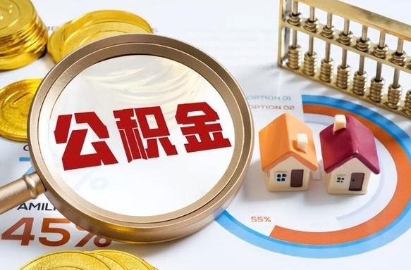 陆丰公积金7月份封存什么时候可以取出来（住房公积金封存从什么时候开始算）